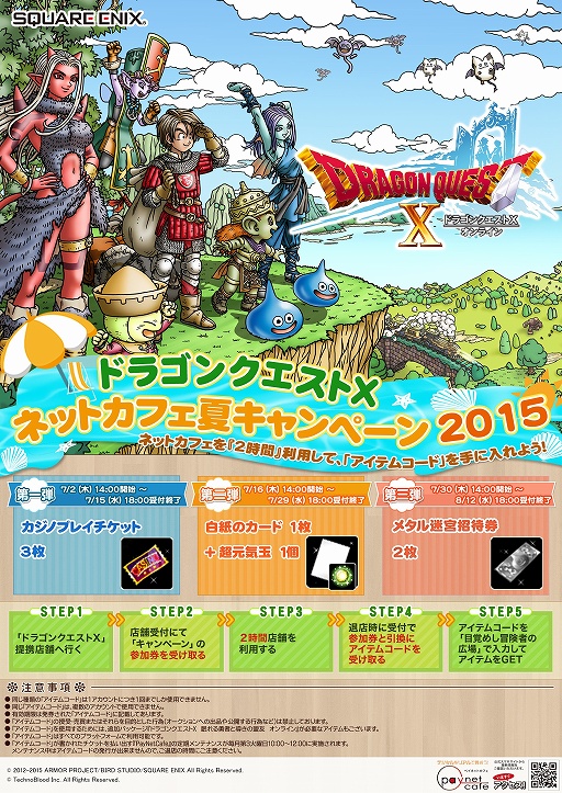 画像ギャラリー No.002のサムネイル画像 / 「DQX」カジノプレイチケットをもらえるネットカフェキャンペーンが開始