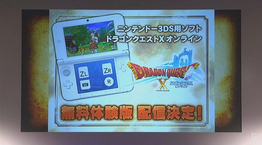 画像ギャラリー No.002のサムネイル画像 / 「ドラゴンクエストX」PS4版とNX版の開発が発表。3DS版の無料体験版が7月29日に配信決定