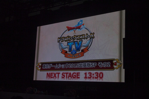 画像ギャラリー No.002のサムネイル画像 / ［TGS 2015］「DQX」バージョン3.1後期および3.2前期の情報が公開された「DQXTV 東京ゲームショウ2015 出張版スペシャル その2」をレポート