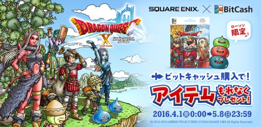 画像ギャラリー No.001のサムネイル画像 / スクウェア・エニックスの“Crysta”がBitCashに対応。「DQX」「FFXIV」とのタイアップキャンペーンを開催