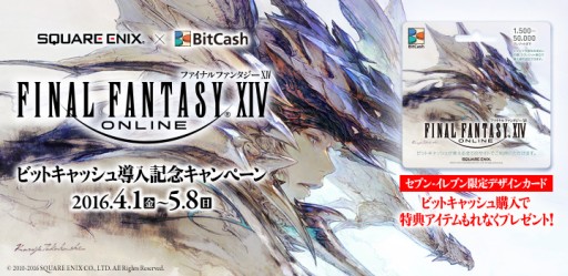 画像ギャラリー No.002のサムネイル画像 / スクウェア・エニックスの“Crysta”がBitCashに対応。「DQX」「FFXIV」とのタイアップキャンペーンを開催