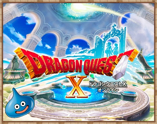 画像ギャラリー No.001のサムネイル画像 / 「ドラゴンクエストX」,伊藤園とのタイアップ商品をローソンで販売。7月5日より
