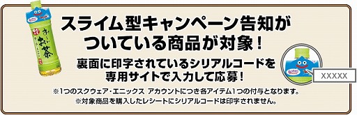 画像ギャラリー No.026のサムネイル画像 / 「ドラゴンクエストX」,伊藤園とのタイアップ商品をローソンで販売。7月5日より