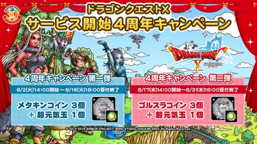 画像ギャラリー No.001のサムネイル画像 / 「ドラゴンクエストX」,提携ネットカフェで遊ぶとメタキンコインやゴルスラコインがもらえる