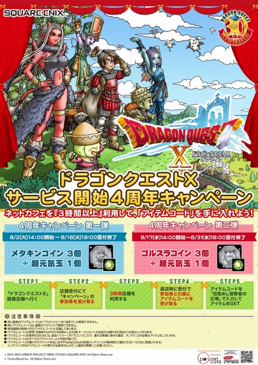 画像ギャラリー No.002のサムネイル画像 / 「ドラゴンクエストX」,提携ネットカフェで遊ぶとメタキンコインやゴルスラコインがもらえる