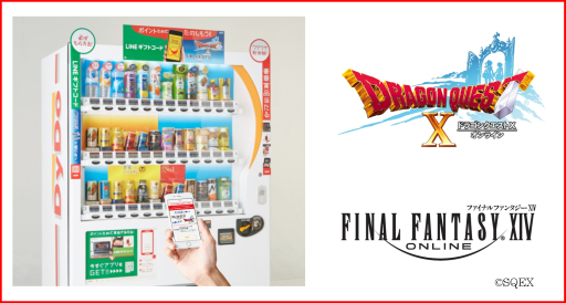 画像ギャラリー No.001のサムネイル画像 / 「ドラゴンクエストX」や「FINAL FANTASY XIV」などの決済に使えるギフトコードと交換できるポイントが，ダイドードリンコの自販機で11月29日から入手可能に