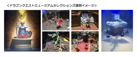 画像ギャラリー No.003のサムネイル画像 / 兵庫県・洲本市で「ドラゴンクエストミュージアムセレクションズ淡路島・洲本」が開催決定。I〜Xの世界を再現