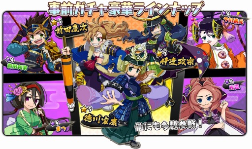 画像ギャラリー No.003のサムネイル画像 / 「戦国コインフィーバー」武将コインガチャが回せる事前登録イベントを開始