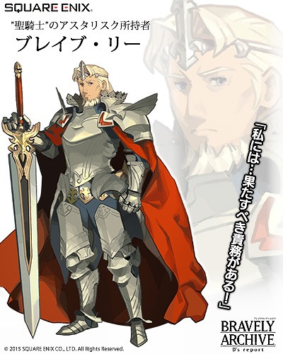 画像ギャラリー No.005のサムネイル画像 / 「BRAVELY ARCHIVE」，「BDFF」から4人の仲間キャラが参戦