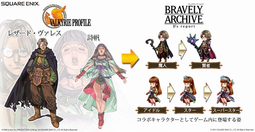 画像ギャラリー No.002のサムネイル画像 / 「BRAVELY ARCHIVE D's report」×「ヴァルキリープロファイル」コラボ第2弾を開始