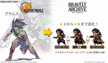 画像ギャラリー No.006のサムネイル画像 / 「BRAVELY ARCHIVE D's report」×「ヴァルキリープロファイル」コラボ第2弾を開始