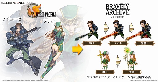 画像ギャラリー No.002のサムネイル画像 / 「BRAVELY ARCHIVE D's report」,「ヴァルキリープロファイル」コラボ第3弾が開始