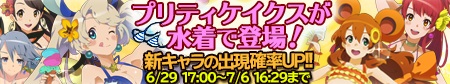 画像ギャラリー No.002のサムネイル画像 / 「BRAVELY ARCHIVE D's report」,プリティ・ケイクスが水着で参戦