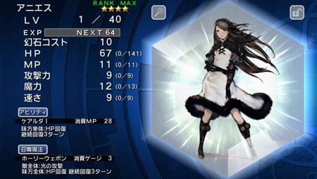 画像ギャラリー No.002のサムネイル画像 / 「BRAVELY ARCHIVE D’s report」が「FF LEGENDS」とコラボを実施