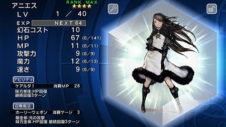 画像ギャラリー No.002のサムネイル画像 / 「BRAVELY ARCHIVE」に「FF LEGENDS」のエモとリーグが登場