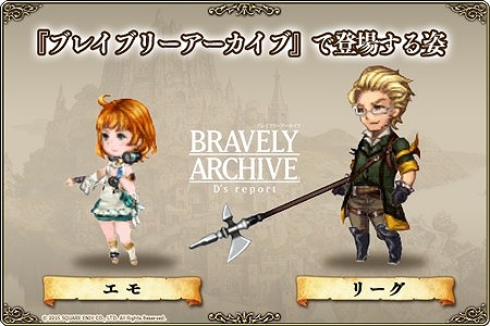画像ギャラリー No.003のサムネイル画像 / 「BRAVELY ARCHIVE」に「FF LEGENDS」のエモとリーグが登場