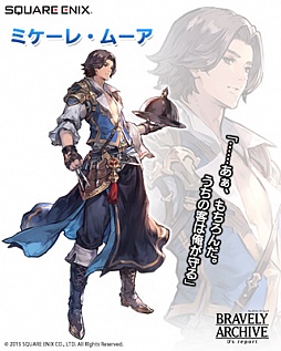 画像ギャラリー No.007のサムネイル画像 / 「BRAVELY ARCHIVE D’s report」に初のオリジナル仲間キャラが登場