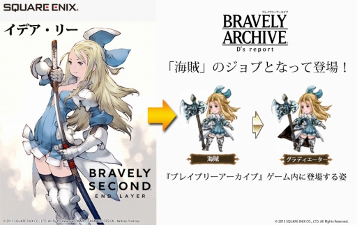 画像ギャラリー No.001のサムネイル画像 / 「BRAVELY ARCHIVE D's report」にエンドレイヤーのティズが登場