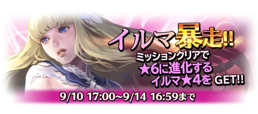 画像ギャラリー No.001のサムネイル画像 / 「BRAVELY ARCHIVE D’s report」，限定ダンジョン“イルマ暴走”が出現中