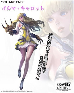 画像ギャラリー No.002のサムネイル画像 / 「BRAVELY ARCHIVE D’s report」，限定ダンジョン“イルマ暴走”が出現中
