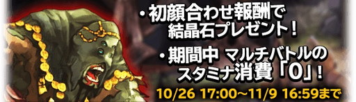 画像ギャラリー No.001のサムネイル画像 / 「BRAVELY ARCHIVE D's report」のマルチバトルに新たな報酬要素が追加