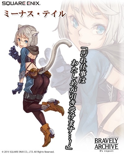画像ギャラリー No.003のサムネイル画像 / 「BRAVELY ARCHIVE D's report」☆6まで進化する仲間が5人登場