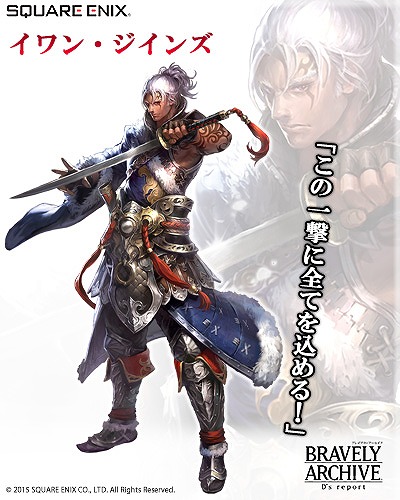 画像ギャラリー No.001のサムネイル画像 / 「BRAVELY ARCHIVE」，★6まで進化可能な「イワン」を入手できるイベント
