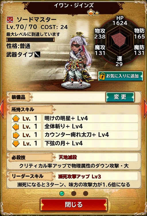 画像ギャラリー No.003のサムネイル画像 / 「BRAVELY ARCHIVE」，★6まで進化可能な「イワン」を入手できるイベント