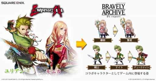 画像ギャラリー No.002のサムネイル画像 / 「BRAVELY ARCHIVE D's report」に「ロマサガ3」のキャラクターが登場