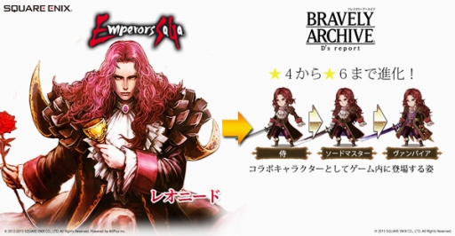 画像ギャラリー No.003のサムネイル画像 / 「BRAVELY ARCHIVE D's report」に「ロマサガ3」のキャラクターが登場