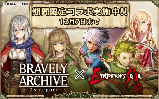 画像ギャラリー No.004のサムネイル画像 / 「BRAVELY ARCHIVE D's report」に「ロマサガ3」のキャラクターが登場