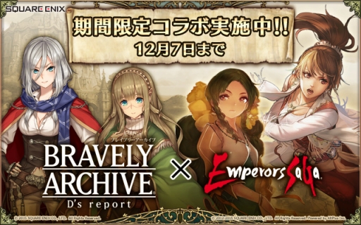 画像ギャラリー No.001のサムネイル画像 / 「BRAVELY ARCHIVE D's report」期間限定で「ロマサガ3」のサラとエレンが登場