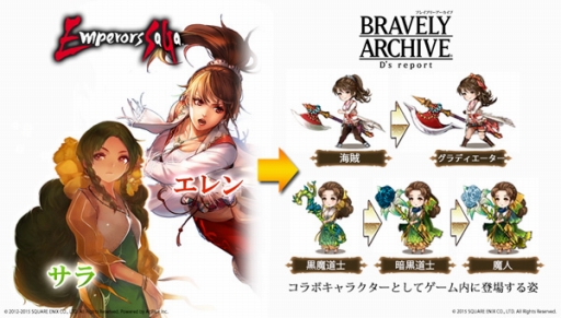 画像ギャラリー No.002のサムネイル画像 / 「BRAVELY ARCHIVE D's report」期間限定で「ロマサガ3」のサラとエレンが登場