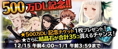 画像ギャラリー No.003のサムネイル画像 / 「BRAVELY ARCHIVE」,500万DL突破。最高レアの仲間が必ずもらえるチケットを配布