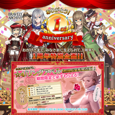 画像ギャラリー No.007のサムネイル画像 / 「BRAVELY ARCHIVE」，サービス開始1周年を記念する特設サイトがオープン