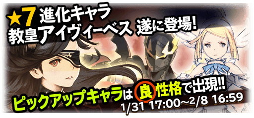 画像ギャラリー No.001のサムネイル画像 / 「BRAVELY ARCHIVE」，教皇“アイヴィーベス”などのキャラが登場