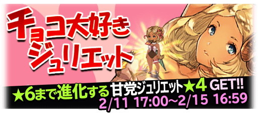 画像ギャラリー No.001のサムネイル画像 / 「BRAVELY ARCHIVE」，“甘党ジュリエット”が手に入るイベントが開催