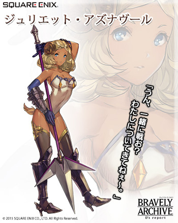 画像ギャラリー No.003のサムネイル画像 / 「BRAVELY ARCHIVE」，“甘党ジュリエット”が手に入るイベントが開催