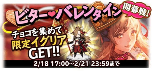 画像ギャラリー No.001のサムネイル画像 / 「BRAVELY ARCHIVE」，イベント“ビターバレンタイン 開幕戦”がスタート