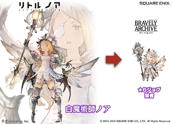 画像ギャラリー No.004のサムネイル画像 / 「BRAVELY ARCHIVE」，「リトルノア」とのコラボを開催