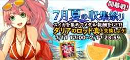 画像ギャラリー No.012のサムネイル画像 / 「BRAVELY ARCHIVE D’s report」，水着姿の期間限定キャラクターが登場
