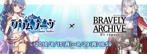 画像ギャラリー No.001のサムネイル画像 / 「BRAVELY ARCHIVE D’s report」,「グリムノーツ」とのコラボで水着キャラが登場