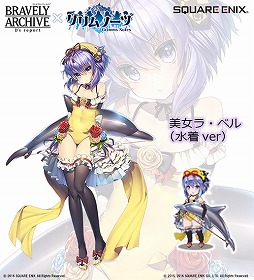 画像ギャラリー No.004のサムネイル画像 / 「BRAVELY ARCHIVE D’s report」,「グリムノーツ」とのコラボで水着キャラが登場