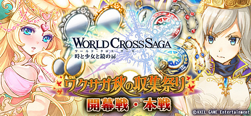 画像ギャラリー No.003のサムネイル画像 / 「ブレイブリーアーカイブ」と「ワクサガ」がコラボ。ワクサガキャラが期間限定の仲間として登場