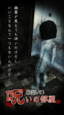 画像ギャラリー No.002のサムネイル画像 / 3D心霊ホラーゲーム「除霊して!呪いの部屋」が7万ダウンロードを突破