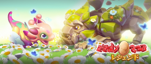 画像ギャラリー No.001のサムネイル画像 / 「ドラゴンマニア・レジェンド」，新ドラゴンやプログラムを追加するアップデートが実装