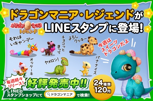 画像ギャラリー No.001のサムネイル画像 / 「ドラゴンマニア・レジェンド」,元祖ディバインドラゴン再登場を含むアップデートを実施。LINEスタンプもリリース
