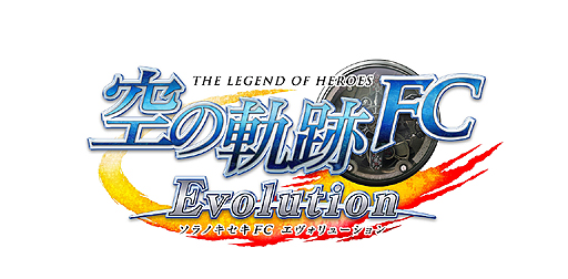 画像ギャラリー No.002のサムネイル画像 / 「英雄伝説 空の軌跡FC」もついにフルボイス化。全キャラ描き下ろしに新UI採用と大きく進化する「英雄伝説 空の軌跡FC Evolution」がPS Vitaで登場