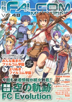 画像ギャラリー No.001のサムネイル画像 / ファルコムマガジンvol.48がメルマガ会員に無料配信。「空の軌跡FC Evo」特集