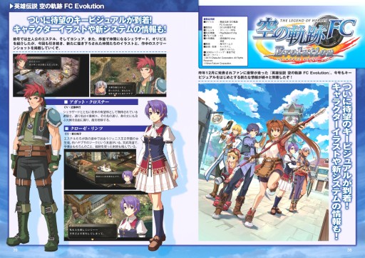 画像ギャラリー No.002のサムネイル画像 / ファルコムマガジンvol.48がメルマガ会員に無料配信。「空の軌跡FC Evo」特集